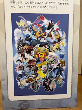 国立科学博物館　特別企画展「ポケモン化石博物館」に投稿された画像（2022/6/10）