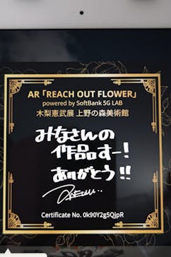 木梨憲武展　Timing ー瞬間の光りー（上野の森美術館）に投稿された画像（2022/6/10）