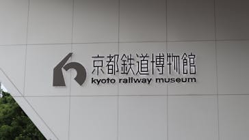 京都鉄道博物館に投稿された画像（2022/6/11）