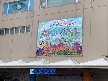 横浜・八景島シーパラダイスに投稿された画像（2022/6/11）