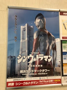 横浜ランドマークタワー 69階展望フロア スカイガーデンに投稿された画像（2022/6/12）