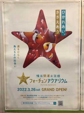 横浜開運水族館 フォーチュンアクアリウムに投稿された画像（2022/6/12）