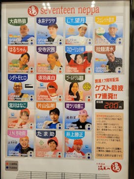 天然温泉 満天の湯に投稿された画像（2022/6/13）