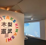 木梨憲武展　Timing ー瞬間の光りー（上野の森美術館）に投稿された画像（2022/6/15）