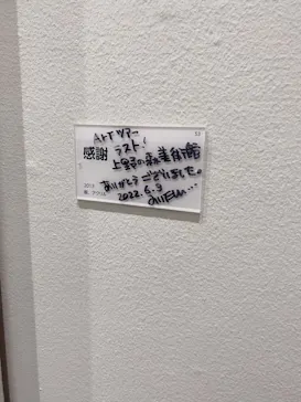 木梨憲武展　Timing ー瞬間の光りー（上野の森美術館）に投稿された画像（2022/6/16）