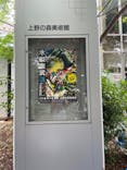 木梨憲武展　Timing ー瞬間の光りー（上野の森美術館）に投稿された画像（2022/6/18）