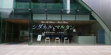 シダネルとマルタン展（SOMPO美術館）に投稿された画像（2022/6/18）