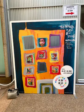 木梨憲武展　Timing ー瞬間の光りー（上野の森美術館）に投稿された画像（2022/6/19）