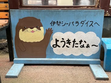 ゼロ距離水族館 伊勢シーパラダイスに投稿された画像（2022/6/19）