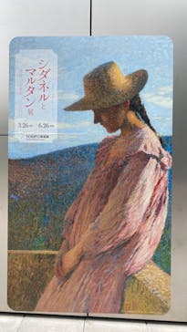 シダネルとマルタン展（SOMPO美術館）に投稿された画像（2022/6/19）