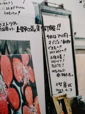 木梨憲武展　Timing ー瞬間の光りー（上野の森美術館）に投稿された画像（2022/6/19）