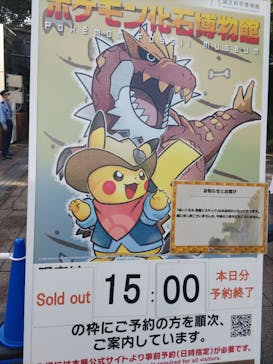 国立科学博物館　特別企画展「ポケモン化石博物館」に投稿された画像（2022/6/19）