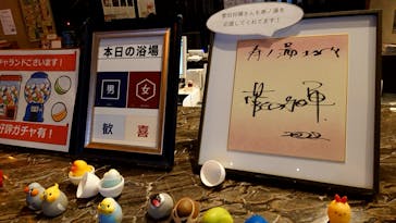 三田天然温泉　寿ノ湯に投稿された画像（2022/6/19）