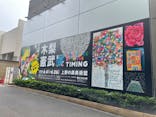 木梨憲武展　Timing ー瞬間の光りー（上野の森美術館）に投稿された画像（2022/6/21）