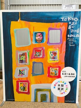 木梨憲武展　Timing ー瞬間の光りー（上野の森美術館）に投稿された画像（2022/6/21）