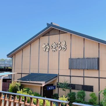 極楽湯 多摩センター店に投稿された画像（2022/6/25）