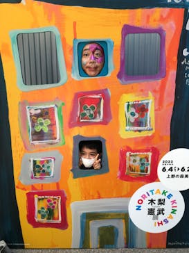 木梨憲武展　Timing ー瞬間の光りー（上野の森美術館）に投稿された画像（2022/6/25）