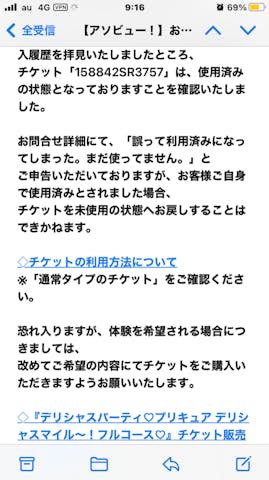 勝手に使用済みとなり その取 ｜ふぁり さまの口コミ｜アソビュー！