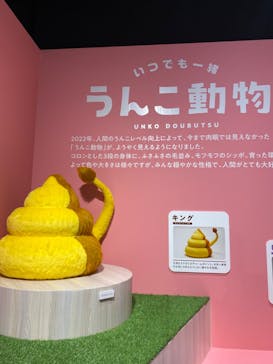 うんこミュージアム TOKYOに投稿された画像（2022/6/26）
