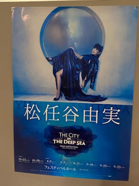 松任谷由実コンサートツアー 深海の街 2021-2022　フェスティバルホールに投稿された画像（2022/6/29）