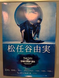 松任谷由実コンサートツアー 深海の街 2021-2022　フェスティバルホールに投稿された画像（2022/6/29）