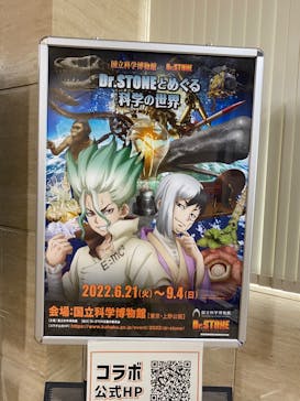 国立科学博物館に投稿された画像（2022/7/3）