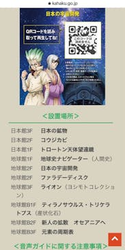 国立科学博物館に投稿された画像（2022/7/3）