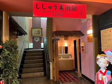 八つ橋庵とししゅうやかたに投稿された画像（2022/7/4）