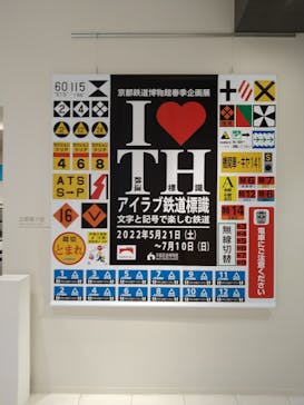 京都鉄道博物館に投稿された画像（2022/7/9）