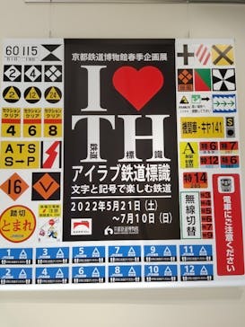 京都鉄道博物館に投稿された画像（2022/7/9）