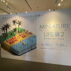MINIATURE LIFE展2 －田中達也　見立ての世界－　静岡に投稿された画像（2022/7/10）