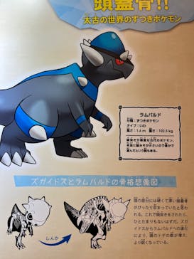 国立科学博物館　特別企画展「ポケモン化石博物館」に投稿された画像（2022/7/10）
