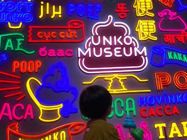 うんこミュージアム TOKYOに投稿された画像（2022/7/11）