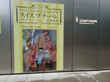 スイス プチ・パレ美術館展（SOMPO美術館）に投稿された画像（2022/7/13）