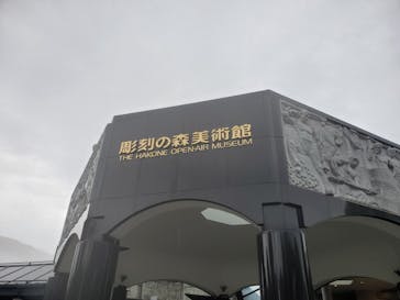 彫刻の森美術館に投稿された画像（2022/7/15）