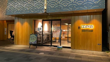 両国湯屋江戸遊に投稿された画像（2022/7/15）