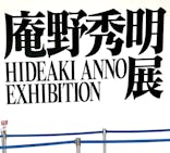 あべのハルカス美術館に投稿された画像（2022/7/16）