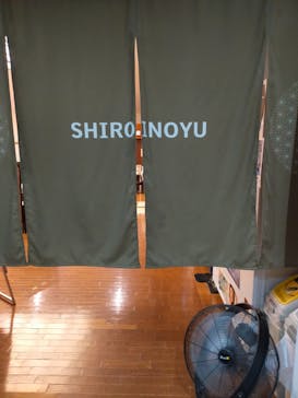 白井の湯に投稿された画像（2022/7/17）