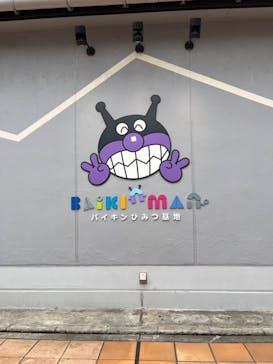神戸アンパンマンこどもミュージアム＆モールに投稿された画像（2022/7/18）