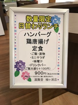 天然温泉湯舞音　袖ケ浦店に投稿された画像（2022/7/22）