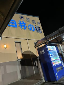 白井の湯に投稿された画像（2022/7/22）