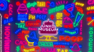 うんこミュージアム TOKYOに投稿された画像（2022/7/23）