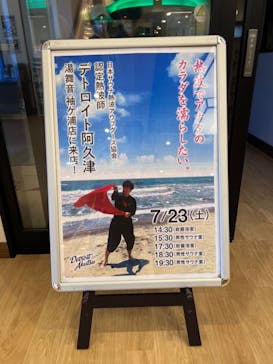 天然温泉湯舞音　袖ケ浦店に投稿された画像（2022/7/23）