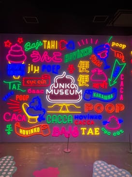 うんこミュージアム TOKYOに投稿された画像（2022/7/28）