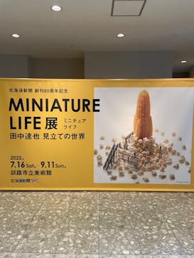 MINIATURE LIFE展 ー田中達也 見立ての世界ー（釧路市立美術館）に投稿された画像（2022/7/30）