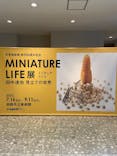MINIATURE LIFE展 ー田中達也 見立ての世界ー（釧路市立美術館）に投稿された画像（2022/7/30）