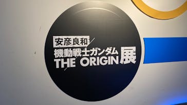 安彦良和／機動戦士ガンダム THE ORIGIN展　福岡イベント事務局に投稿された画像（2022/7/30）
