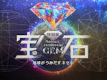 特別展「宝石　地球がうみだすキセキ」（名古屋市科学館　理工館地下２階イベントホール）に投稿された画像（2022/8/3）