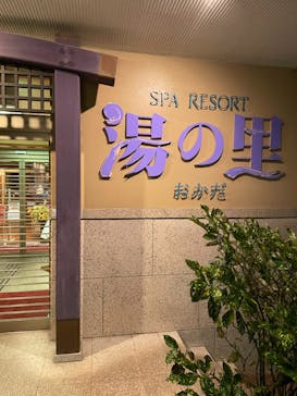 日帰り温泉湯の里おかだに投稿された画像（2022/8/3）