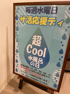 エキチカ温泉・くろしおに投稿された画像（2022/8/3）